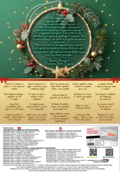 Преглед на My Market брошура - Офертите са валидни от 11.12.2025 | Страница: 56