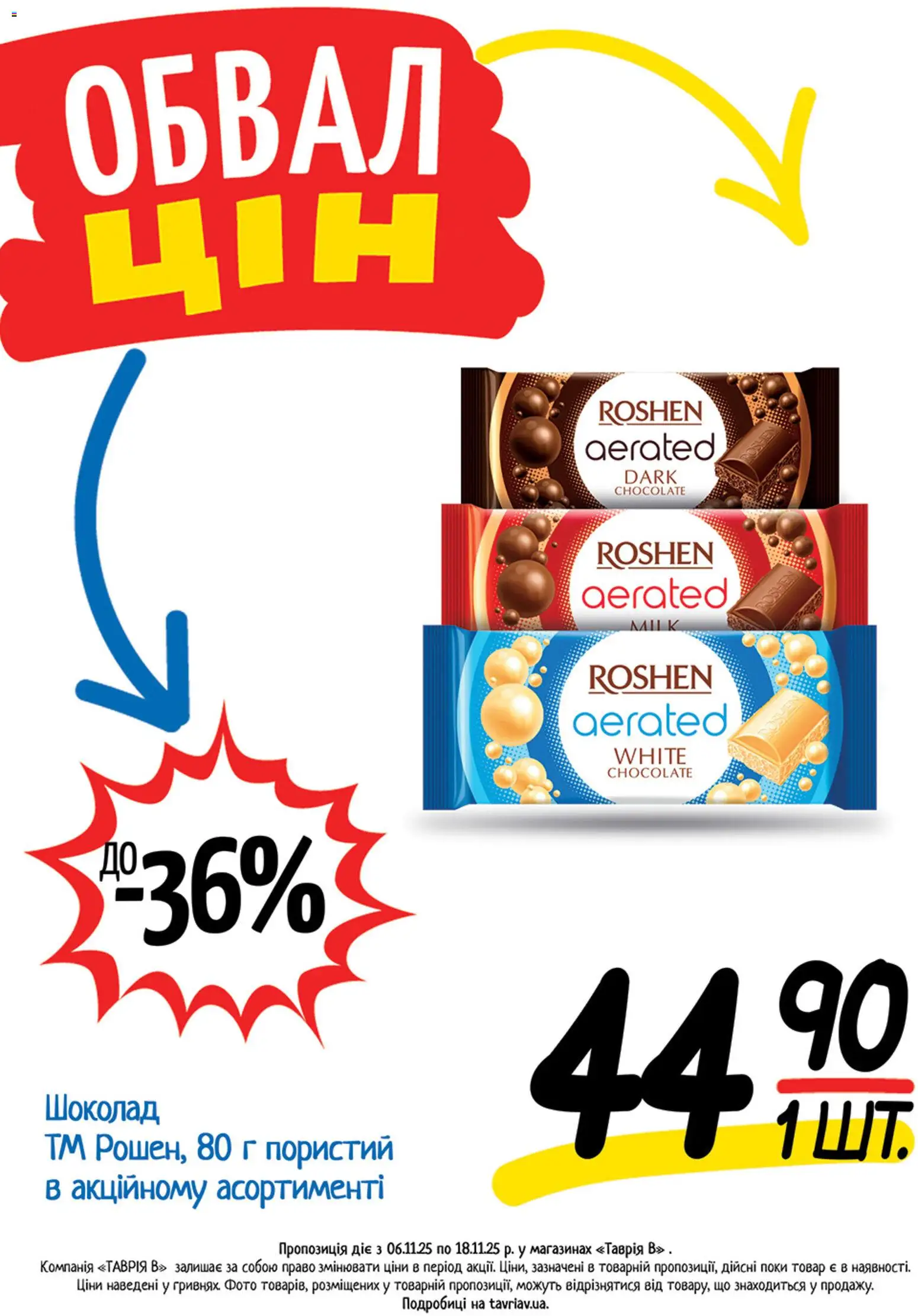 Таврия в Kаталог - дійснийкції з 06.11.2025 | Сторінка: 5 | Товари: Шоколад