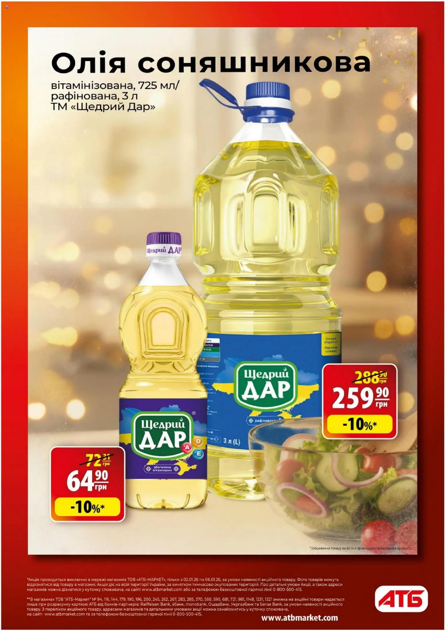 АТБ Kаталог - дійснийкції з 02.01.2026 | Сторінка: 8 | Товари: Олія