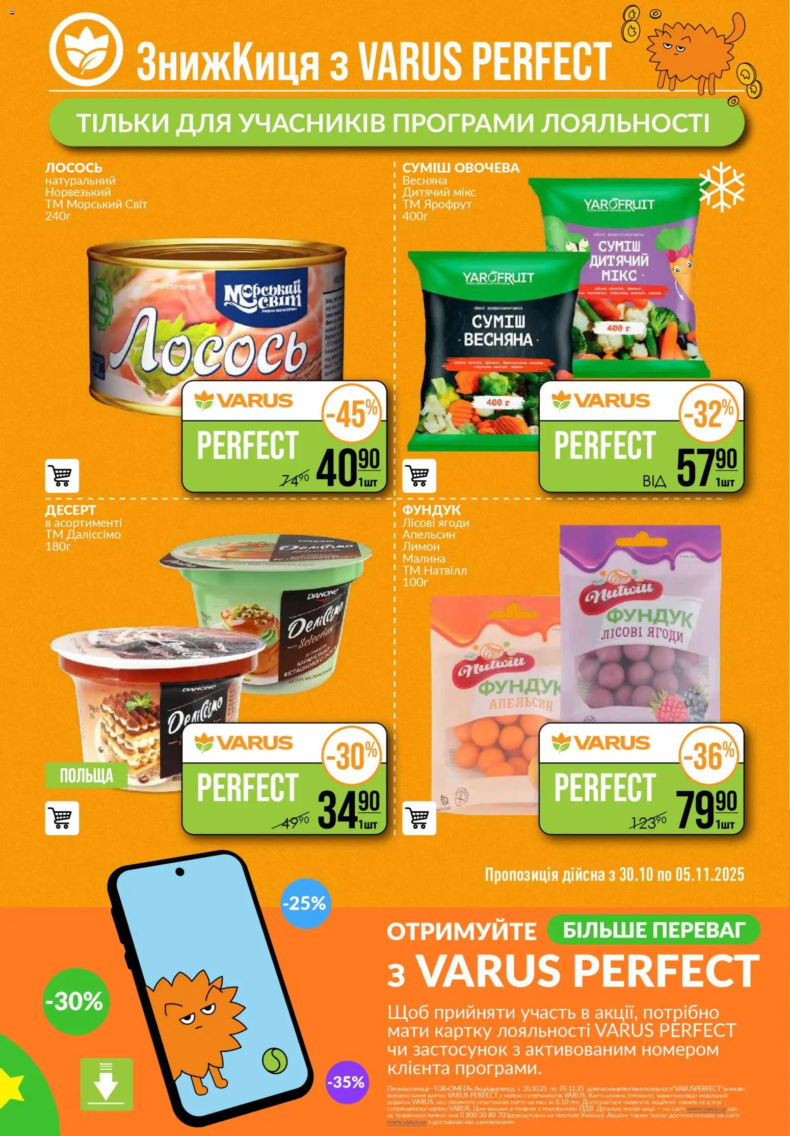 VARUS Kаталог - дійснийкції з 30.10.2025 | Сторінка: 4 | Товари: Лимон, Малина, Лосось