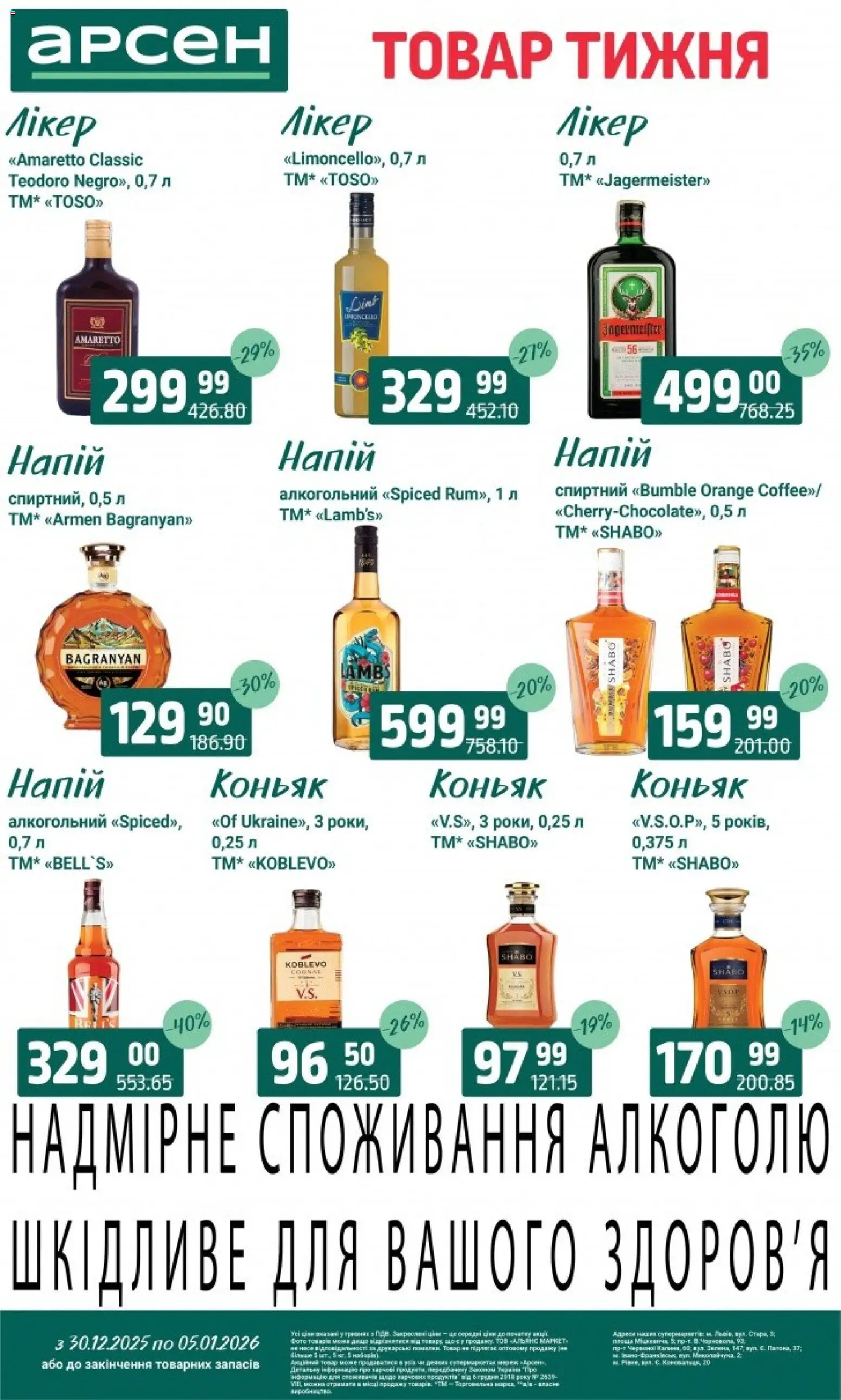 Арсен Kаталог - дійснийкції з 30.12.2025 | Сторінка: 30