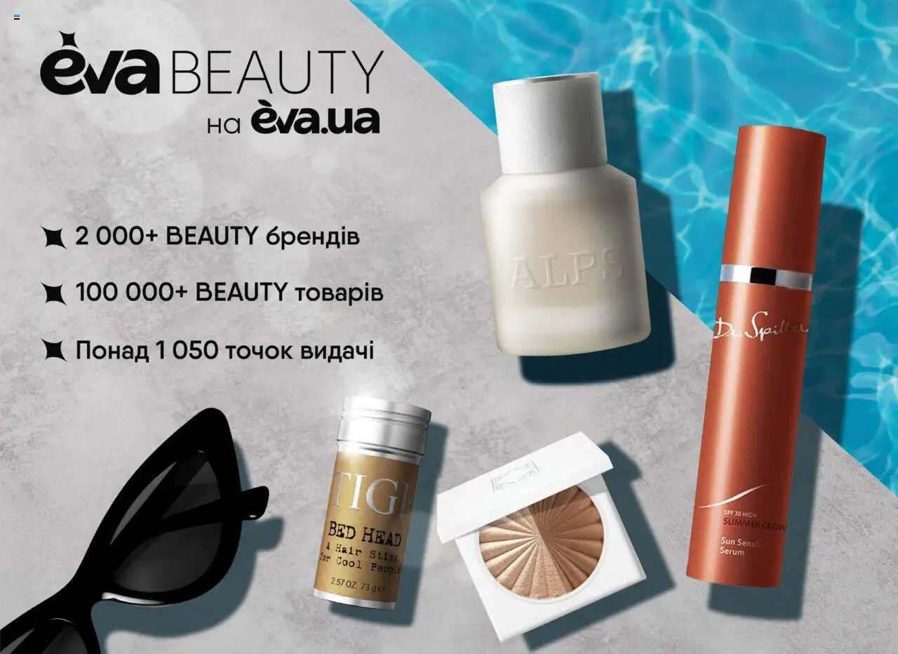 Eva Kаталог - дійснийкції з 19.06.2025 | Сторінка: 13