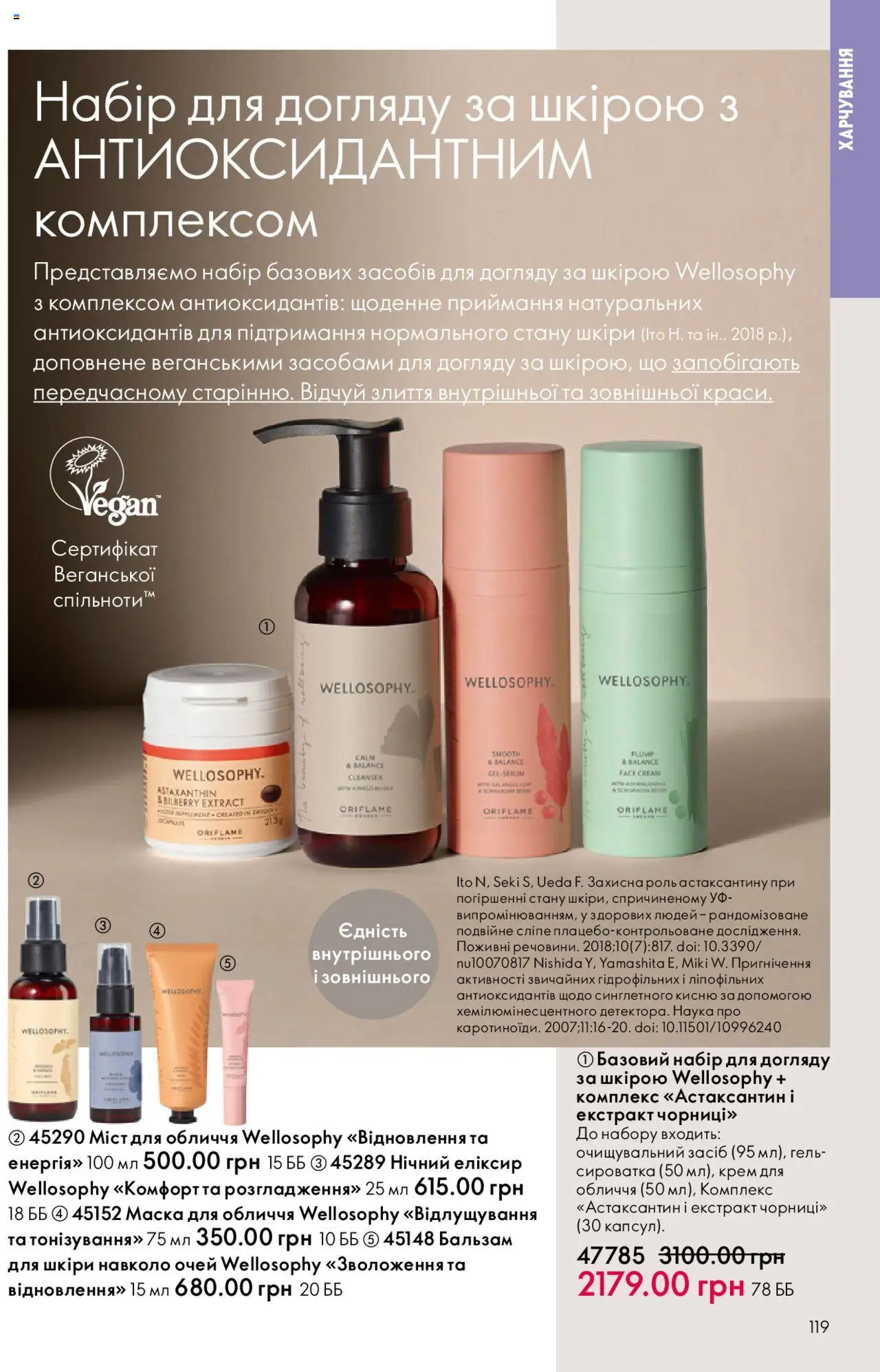 Oriflame Kаталог - дійснийкції з 06.10.2025 | Сторінка: 119 | Товари: Крем, Маска