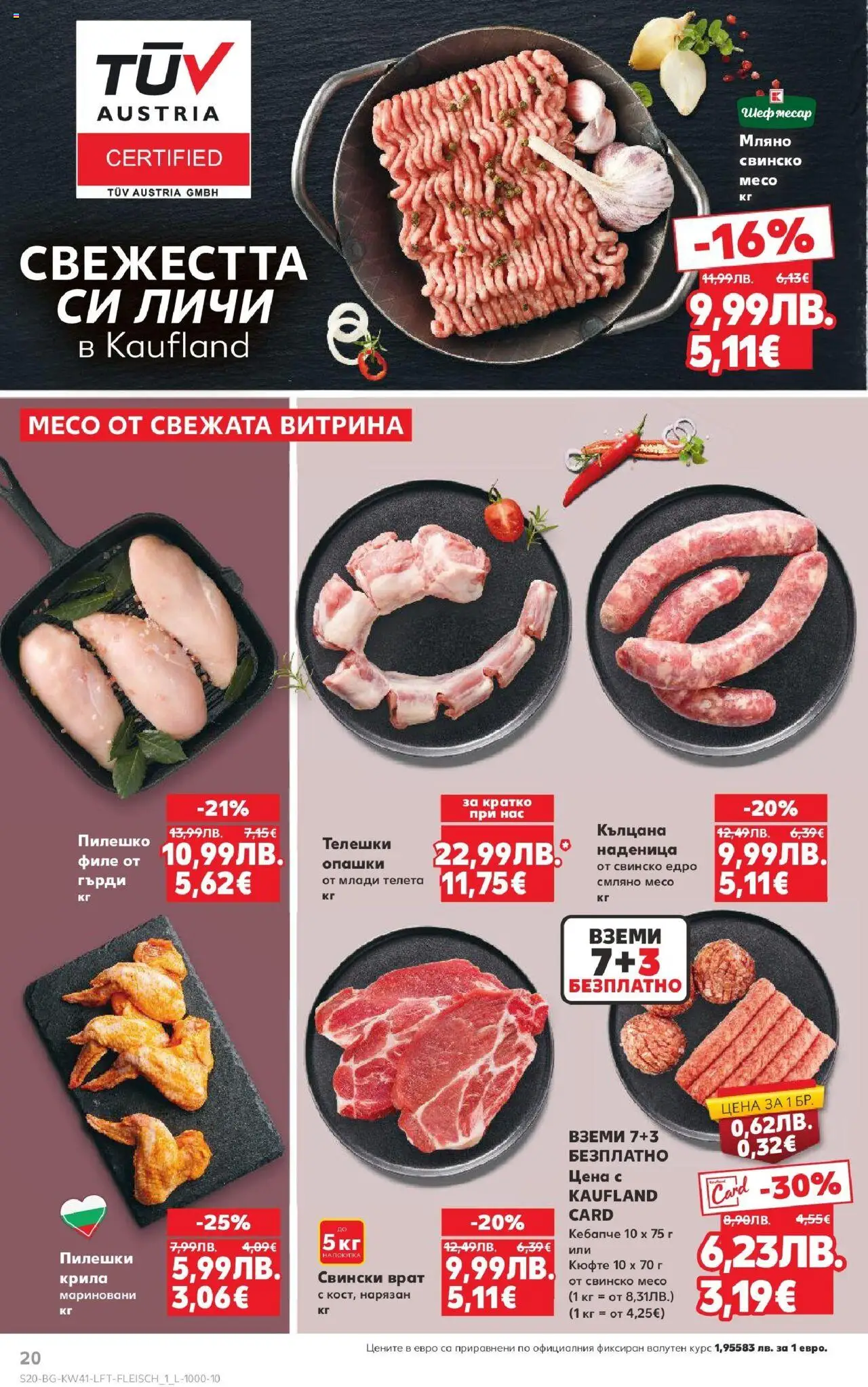 {H1} | Страница: 20 | Продукти: Свинско, Наденица, Tortilla lap, Пилешко