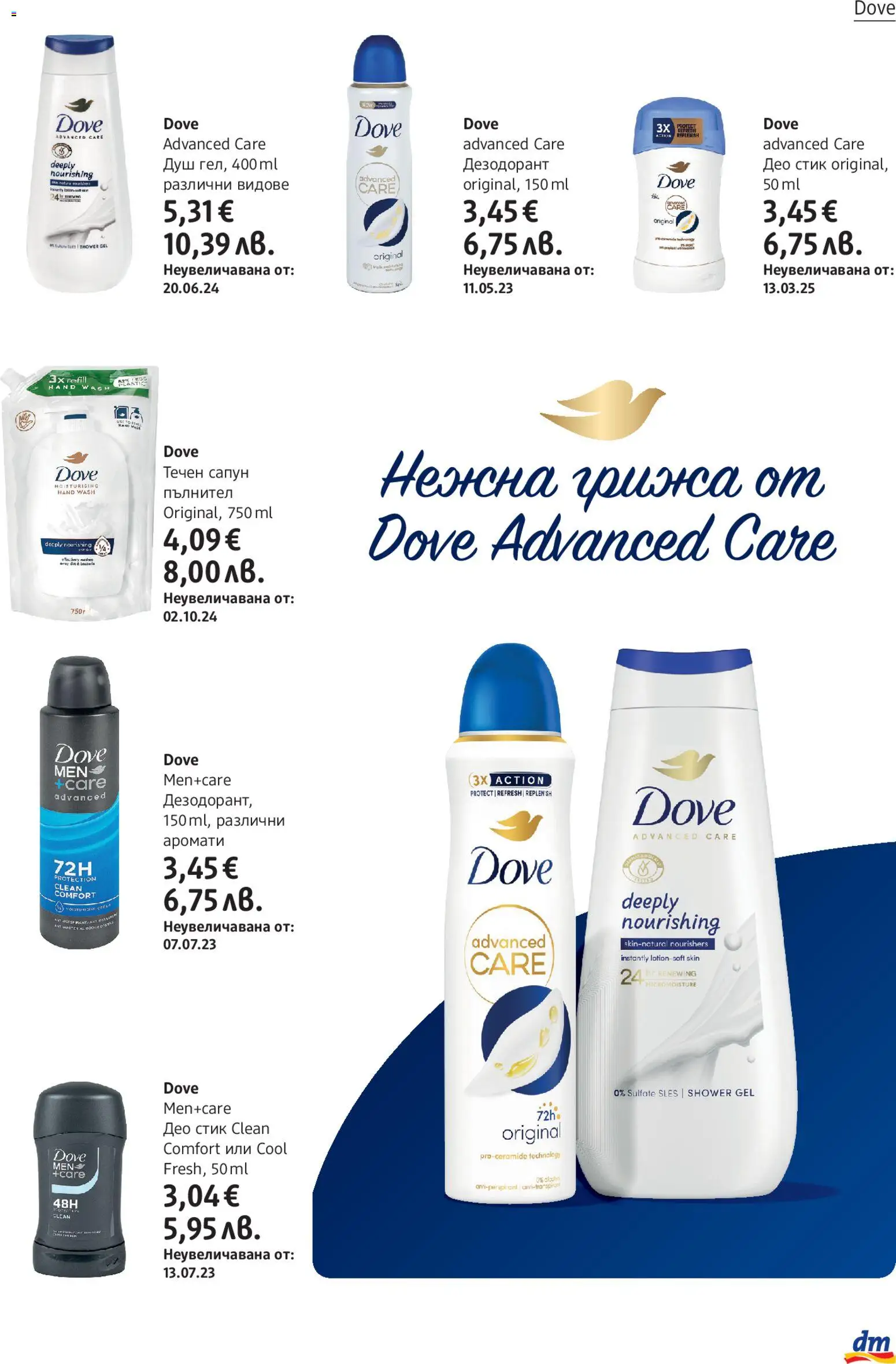 {H1} | Страница: 19 | Продукти: Сапун, Дезодорант, Течен сапун, Душ