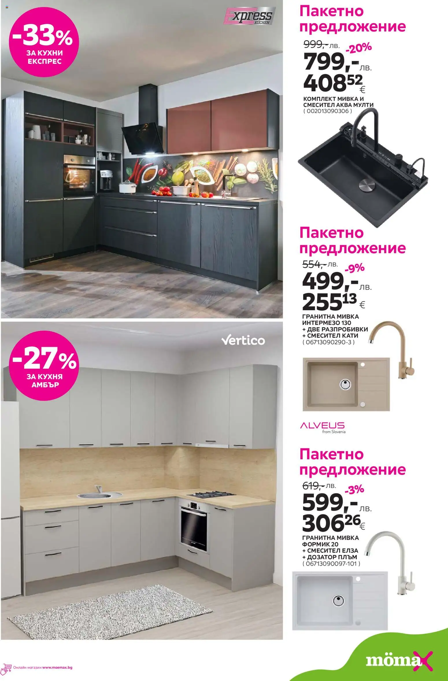 {H1} | Страница: 10 | Продукти: Смесител, Мивка