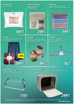 АТБ акції дійснийкції з 30.10.2025 | Сторінка: 7