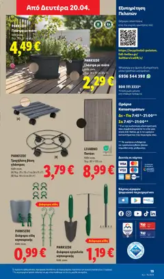  | Σελίδα: 49 | Προϊόντα: Πιάτο, Βάση, Γλάστρα