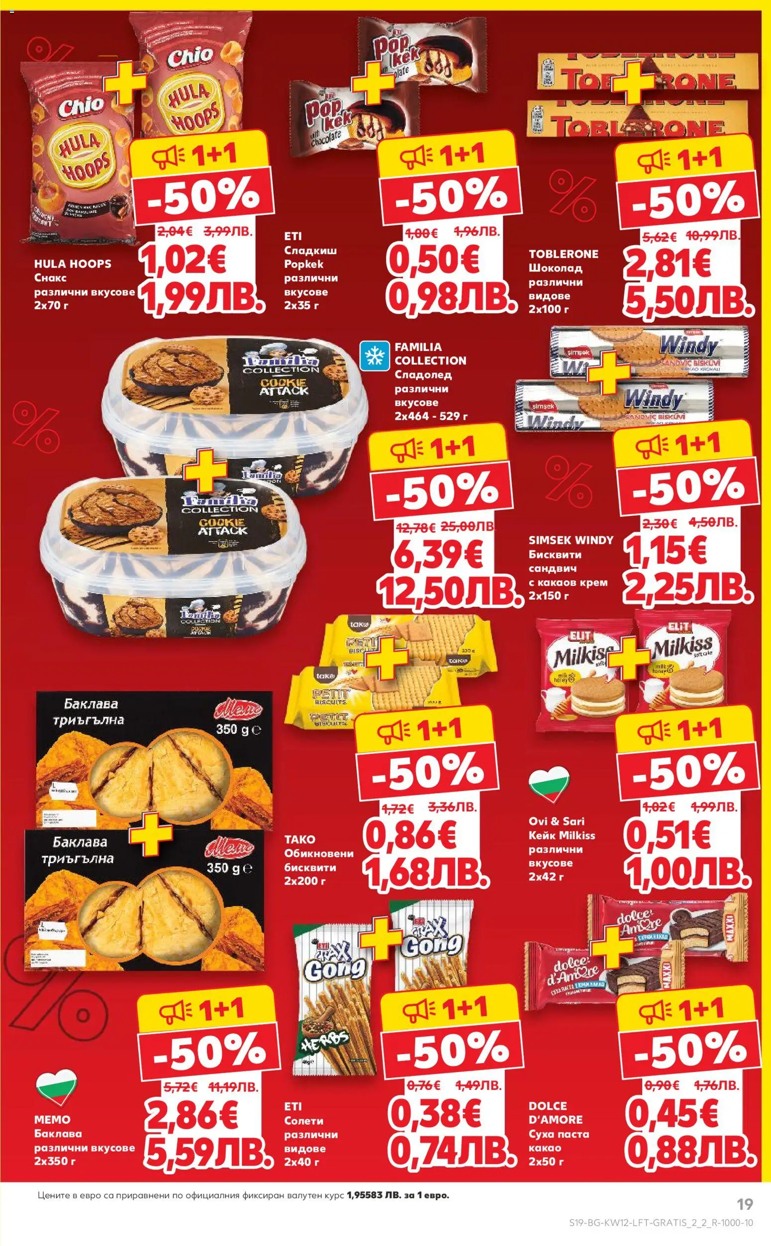 {H1} | Страница: 19 | Продукти: Крем, Шоколад, Сладолед, Паста