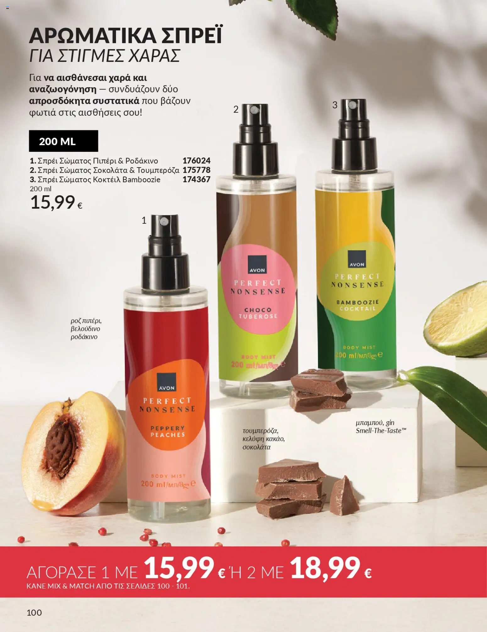  | Σελίδα: 114 | Προϊόντα: Σοκολάτα, Κακάο, Ροζ πιπέρι, Πιπέρι