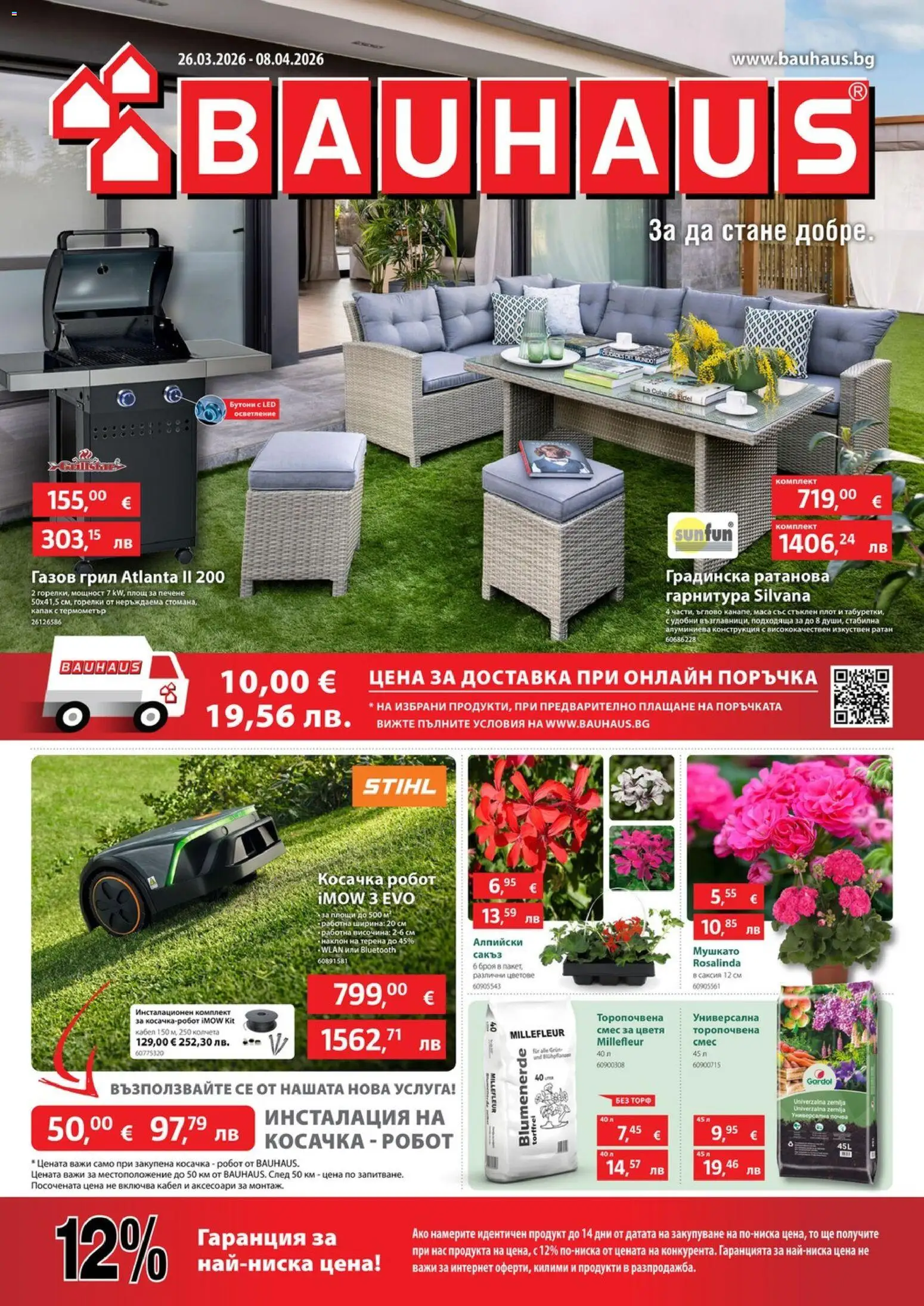 {H1} | Страница: 1 | Продукти: Кабел, Грил, Плот, Робот