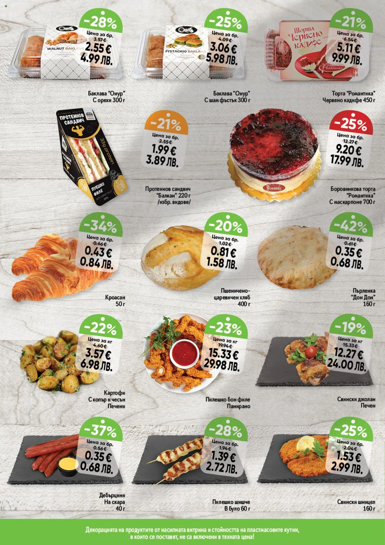 {H1} | Страница: 14 | Продукти: Хляб, Чесън, Филе, Шницел