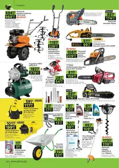 Преглед на GS Stroimarket брошура - Офертите са валидни от 05.01.2026 | Страница: 14