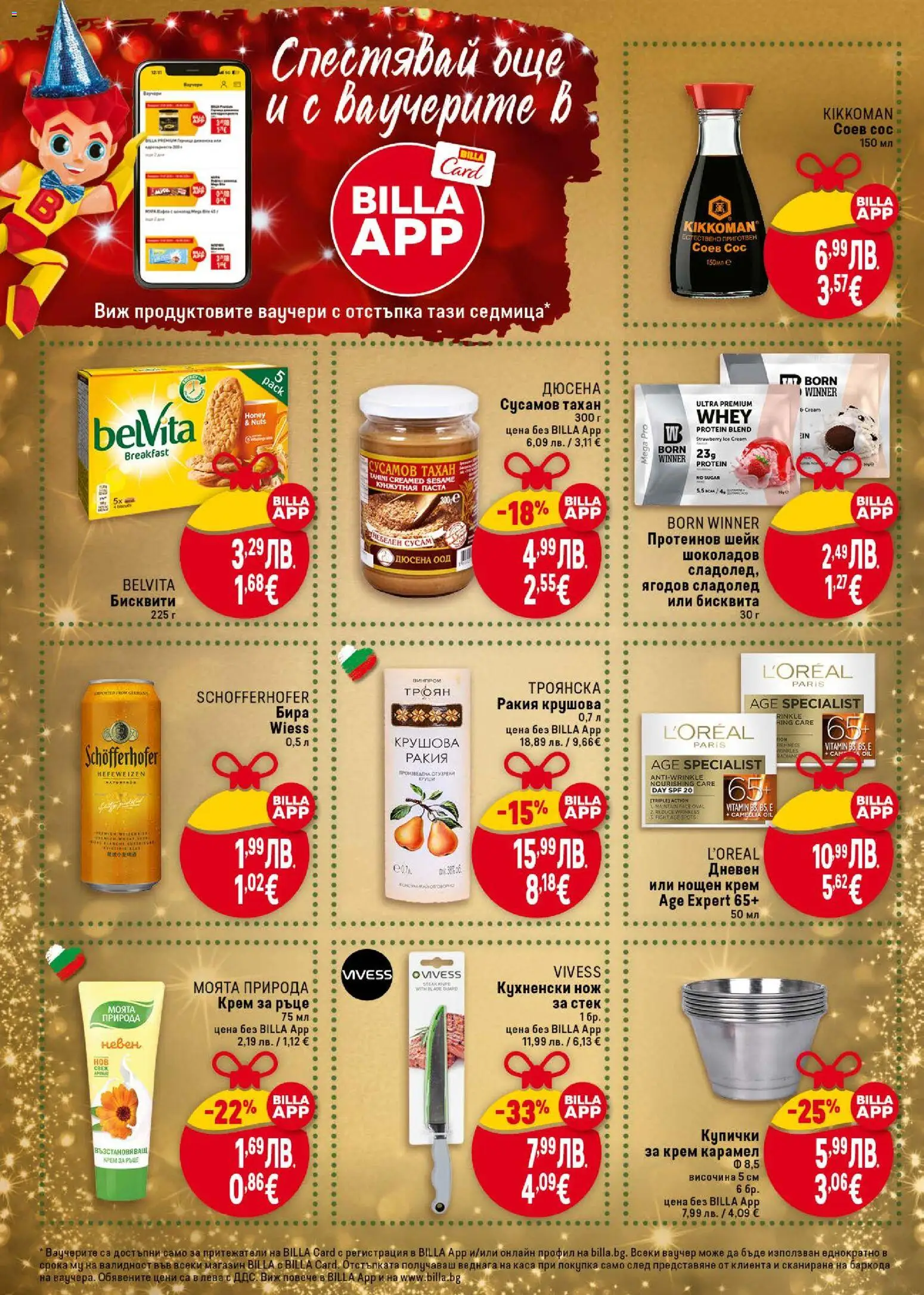 {H1} | Страница: 24 | Продукти: Крем, Крем за ръце, Паста, Бисквити