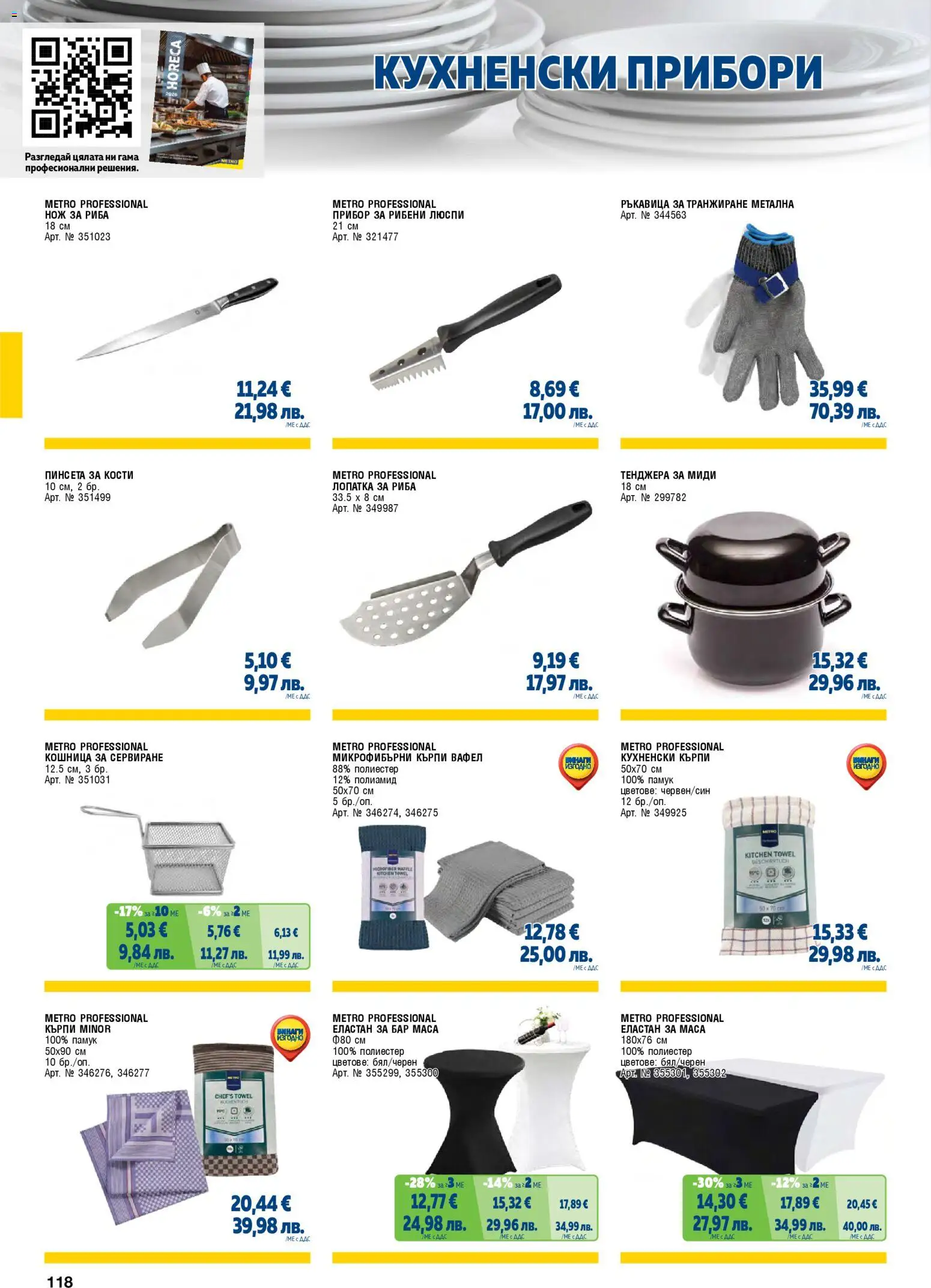 {H1} | Страница: 118 | Продукти: Риба, Люспи, Тенджера, Маса