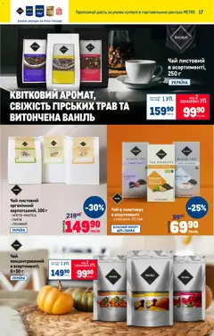 Metro акції дійснийкції з 22.10.2025 | Сторінка: 18