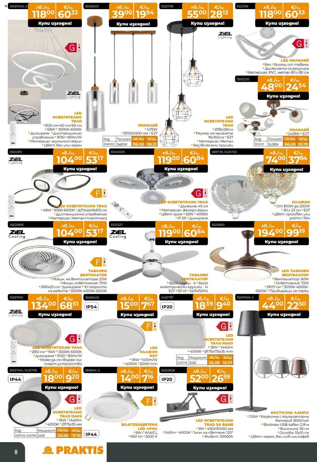  | Страница: 8 | Продукти: Кабел, USB, Вентилатор, Батерия