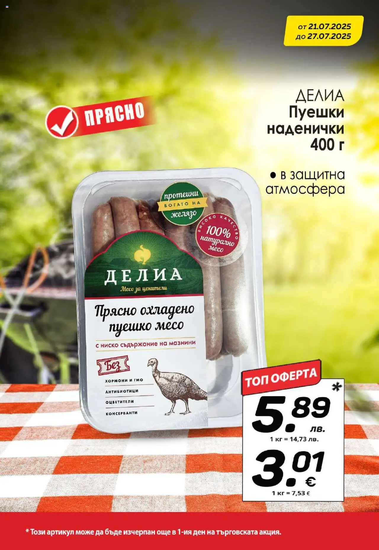  | Страница: 2 | Продукти: Пуешко, Желязо