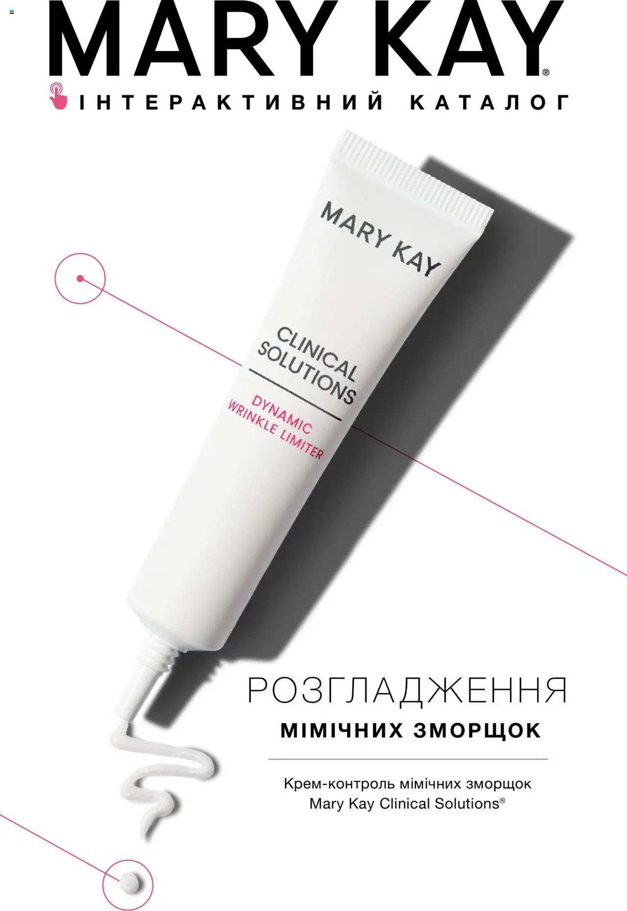 Mary Kay Kаталог - дійснийкції з 11.08.2025 | Сторінка: 1
