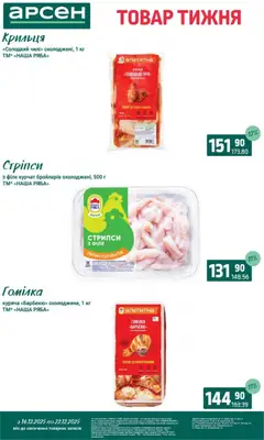 Арсен акції дійснийкції з 16.12.2025