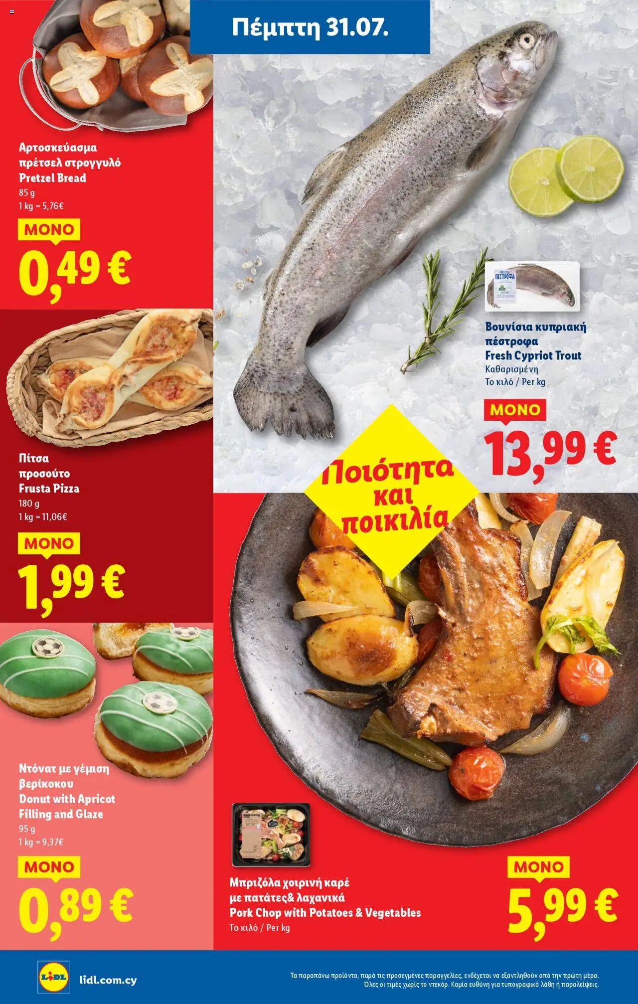 - σε ισχύ από 28.07.2025 | Σελίδα: 4
