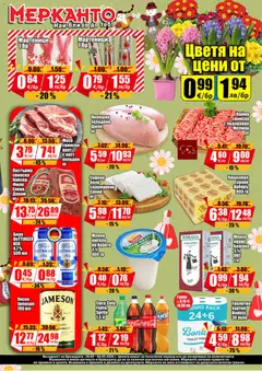 Преглед на МЕРКАНТО брошура - Офертите са валидни от 26.02.2026