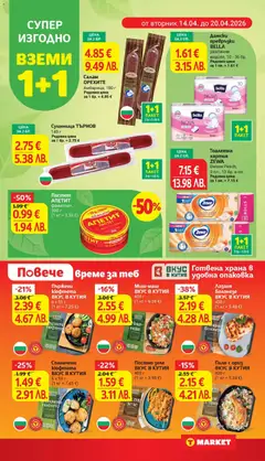 Преглед на Лазаня Болонезе ВКУС В КУТИЯ, 400 г - Офертите са валидни от 14.04.2026 | Страница: 3