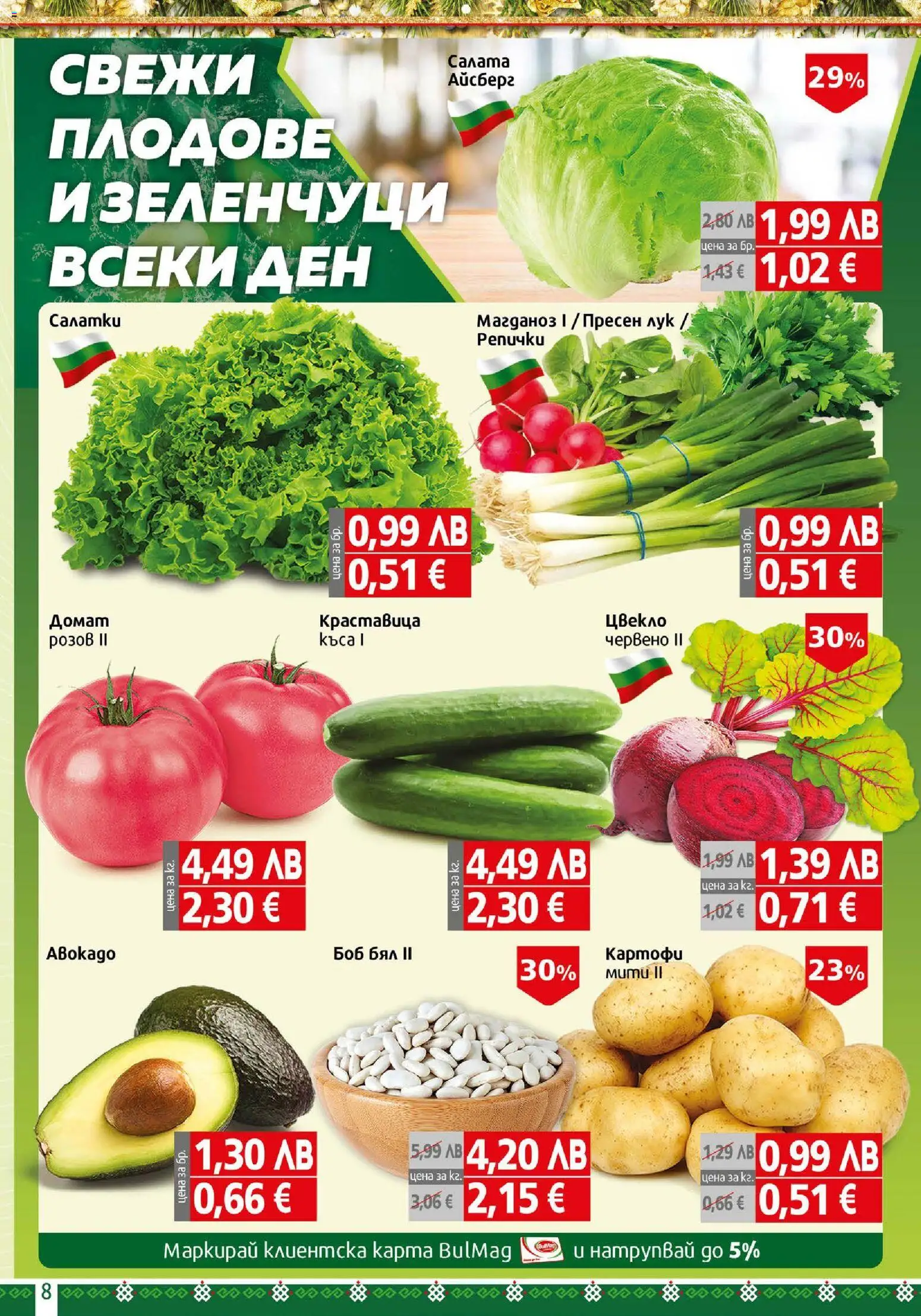 {H1} | Страница: 8 | Продукти: Babzsák, Лук, Магданоз, Боб