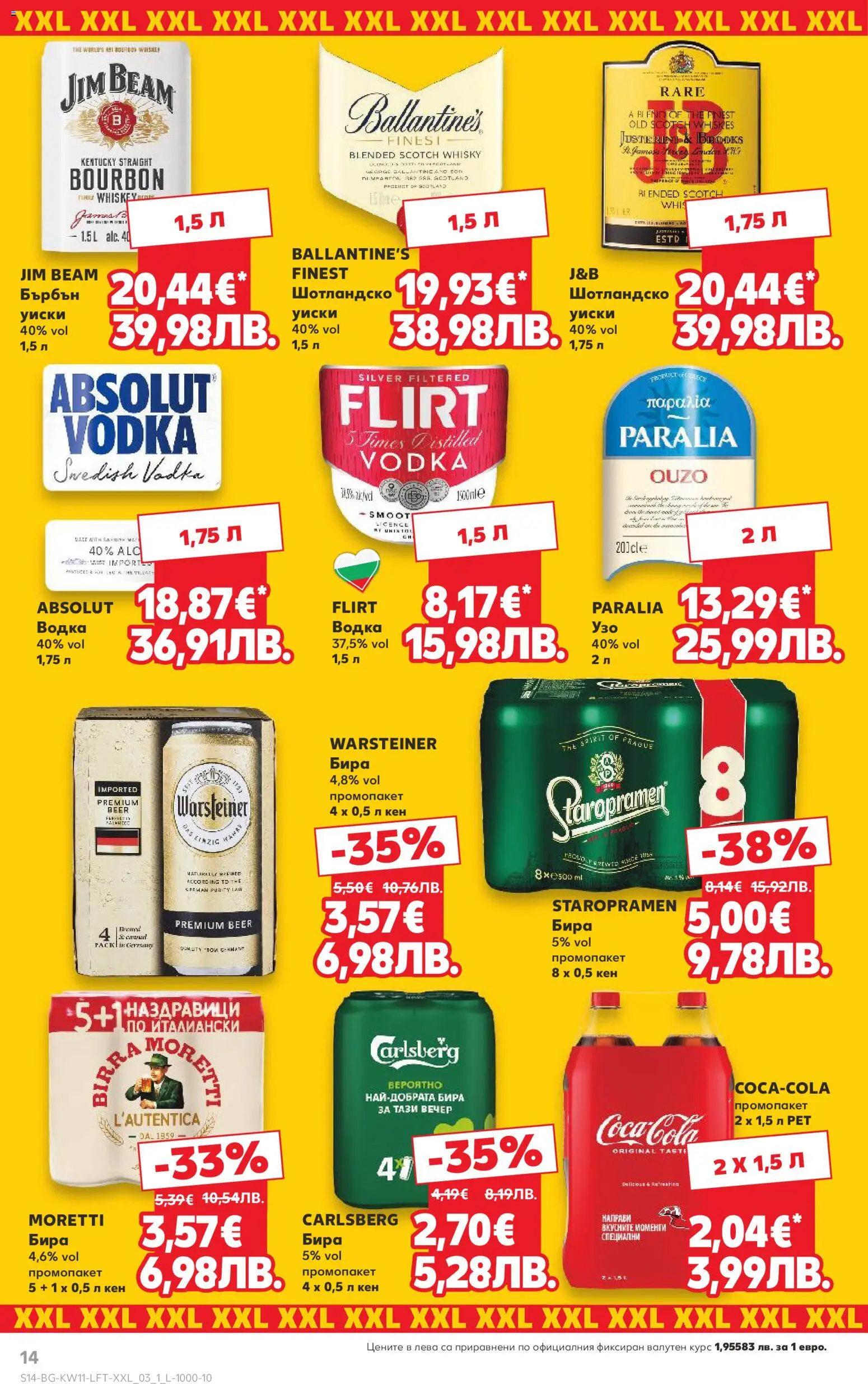 {H1} | Страница: 14 | Продукти: Бърбън, Водка, Бира, Кен