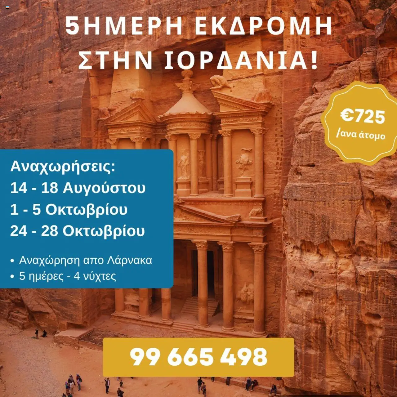 - σε ισχύ από 14.08.2025 | Σελίδα: 1