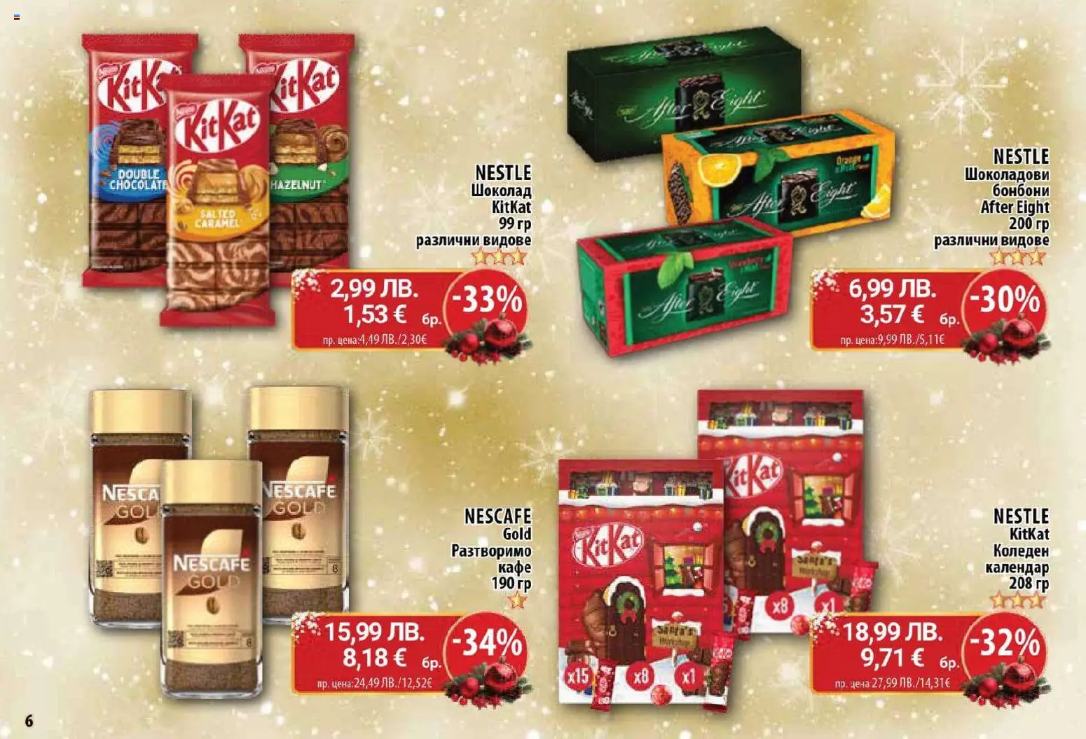 {H1} | Страница: 6 | Продукти: Шоколад, Бонбони, Кафе