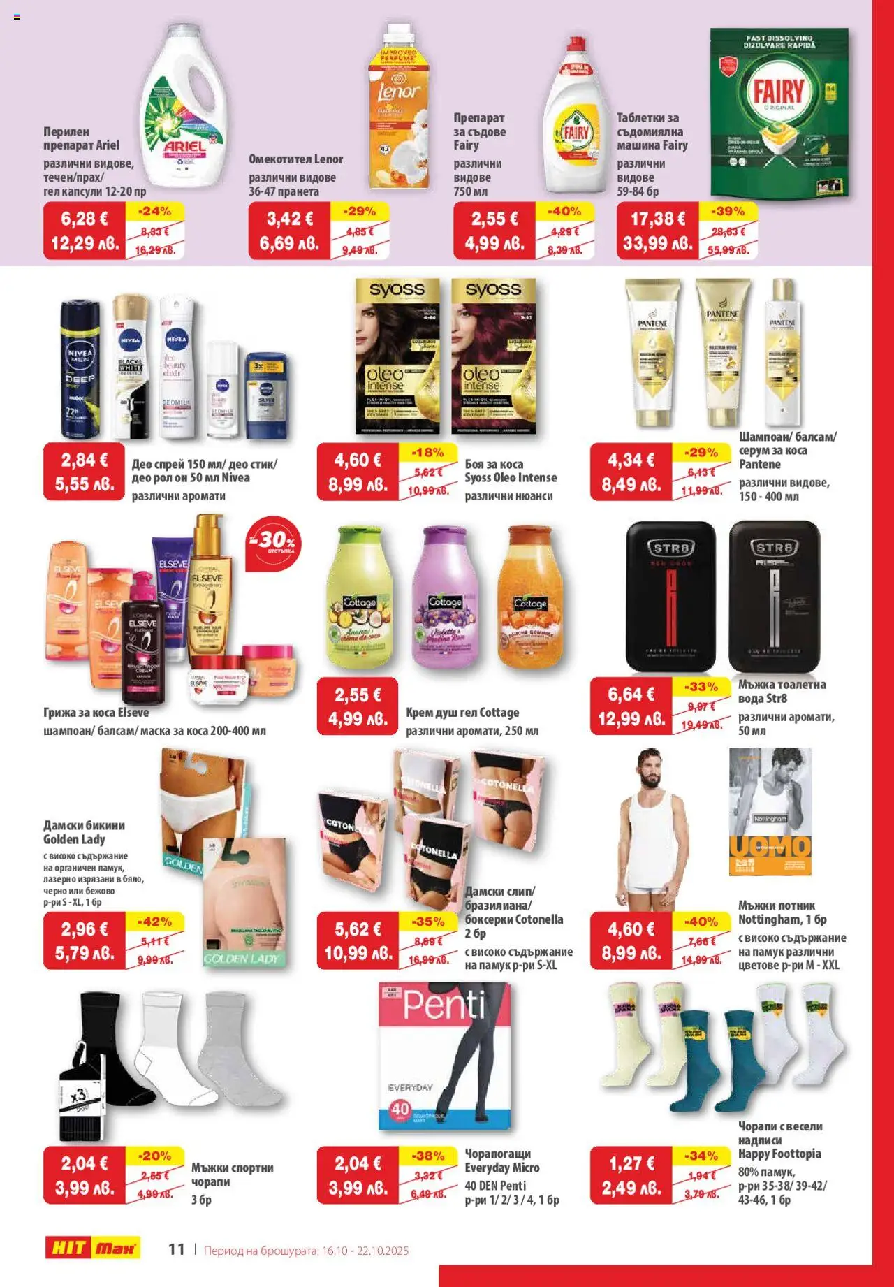 {H1} | Страница: 13 | Продукти: Крем, Маска, Таблетки, Чорапогащи