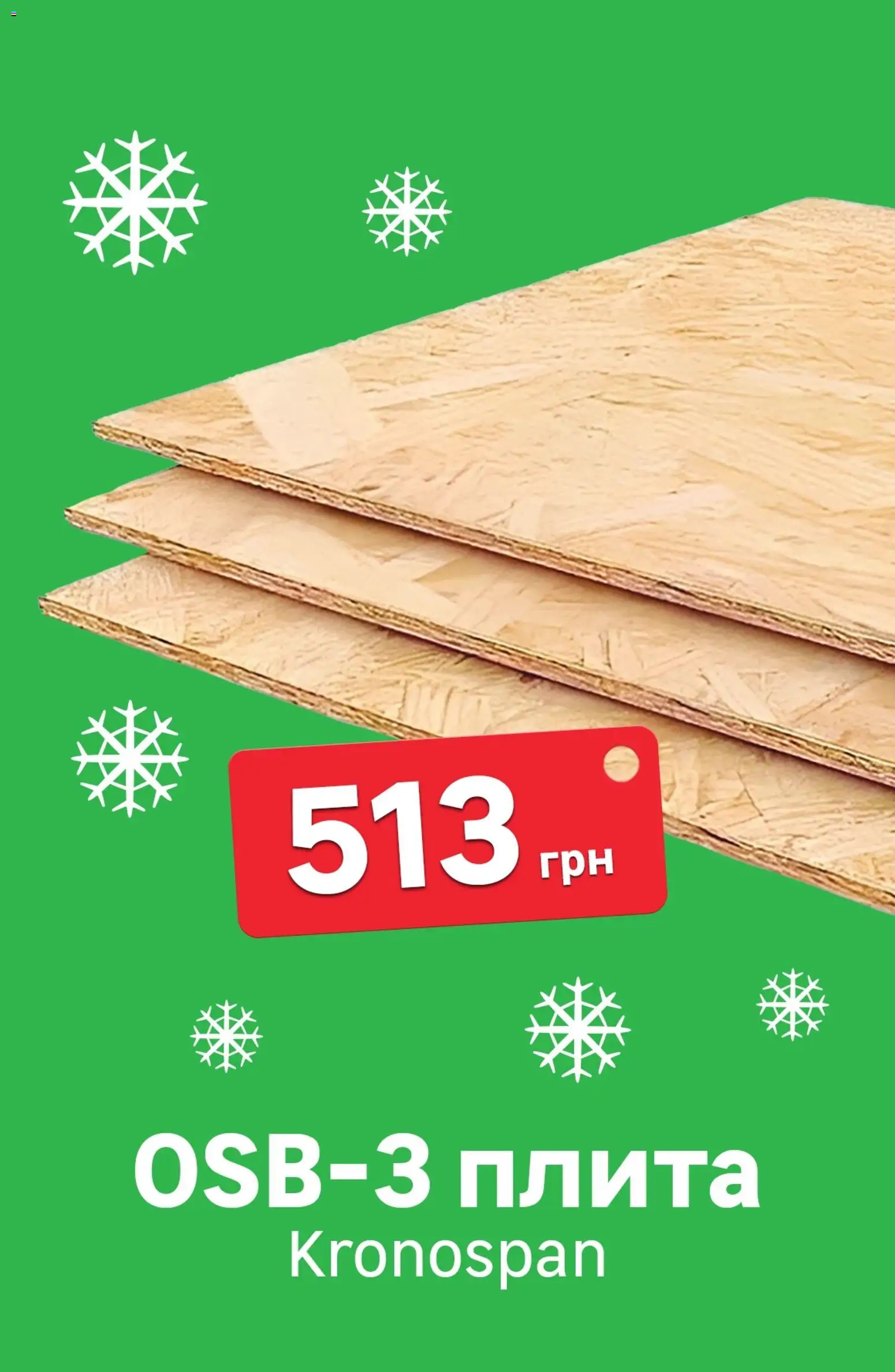 Леруа мерлен Kаталог - дійснийкції з 12.01.2026 | Сторінка: 1 | Товари: Плита