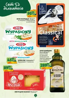 Близенько акції дійснийкції з 09.02.2026 | Сторінка: 18 | Товари: Олія