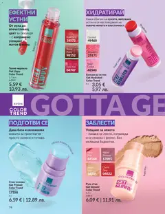 Преглед на AVON каталог 02 - Офертите са валидни от 01.02.2026 | Страница: 80
