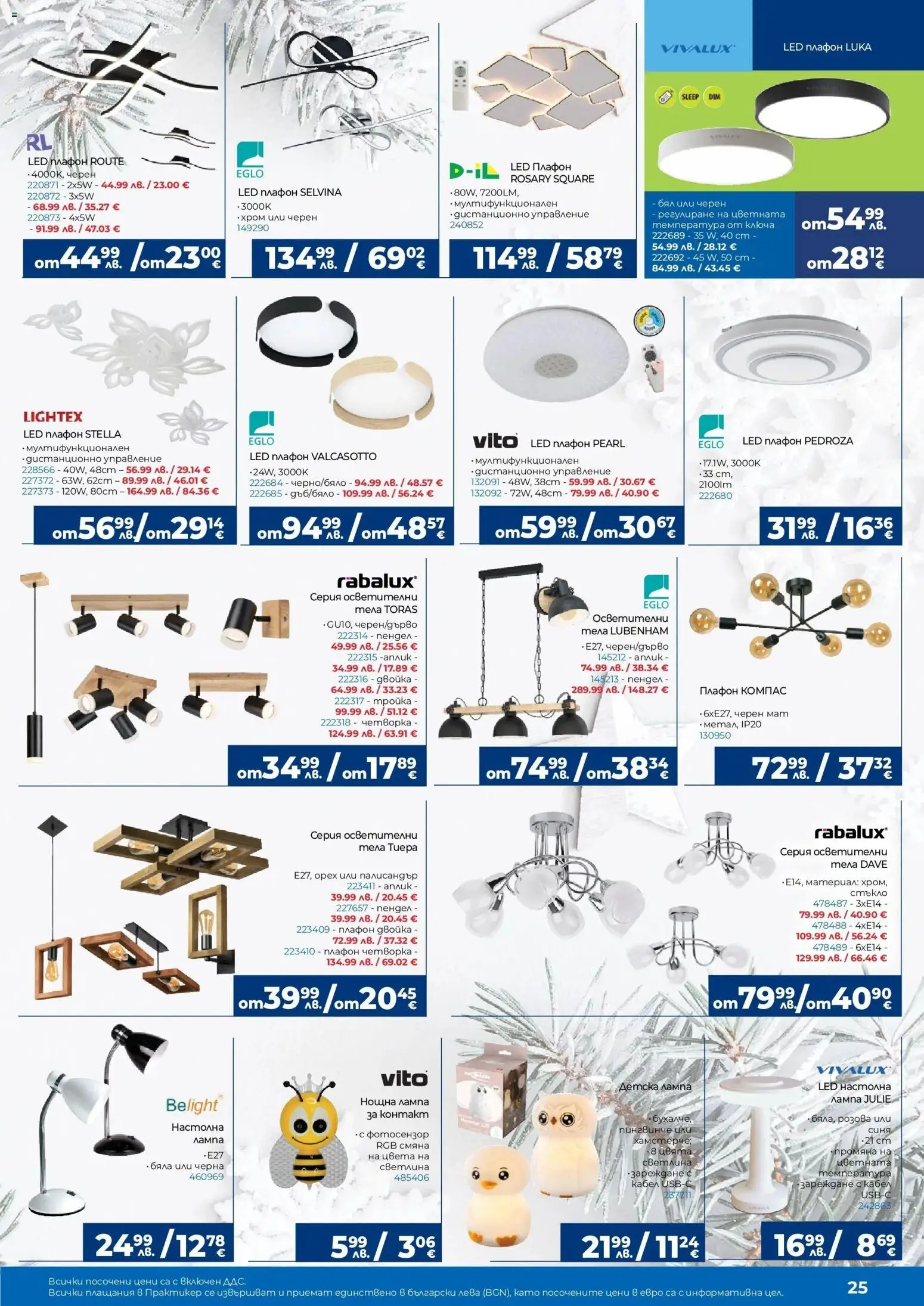 {H1} | Страница: 25 | Продукти: Кабел, Дистанционно, Лампа