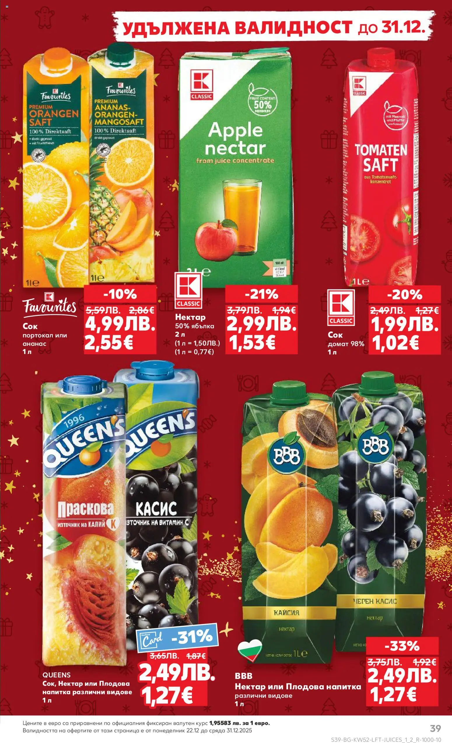 {H1} | Страница: 39 | Продукти: Портокал, Праскова, Напитка, Плодова напитка