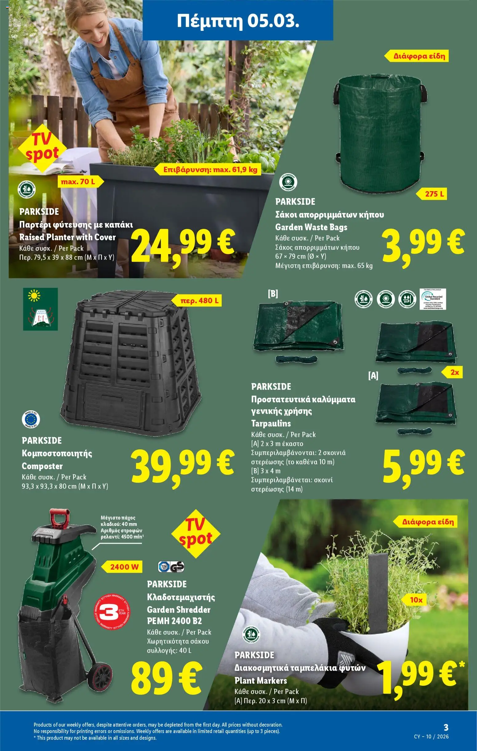 Lidl φυλλαδιο – σε ισχύ από 05.03.2026 | Σελίδα: 39