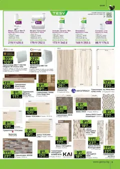 Преглед на GS Stroimarket брошура - Офертите са валидни от 31.03.2026 | Страница: 5