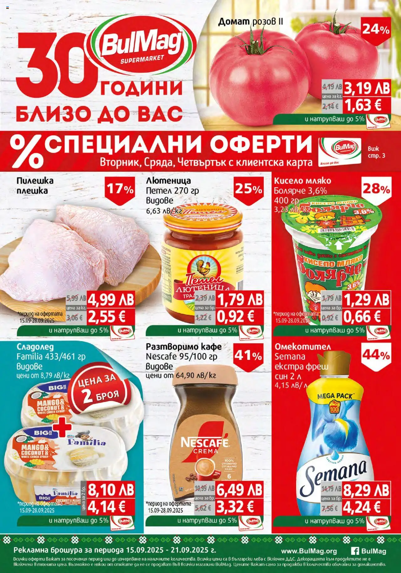  | Страница: 1 | Продукти: Babzsák, Сладолед, Разтворимо кафе, Кафе