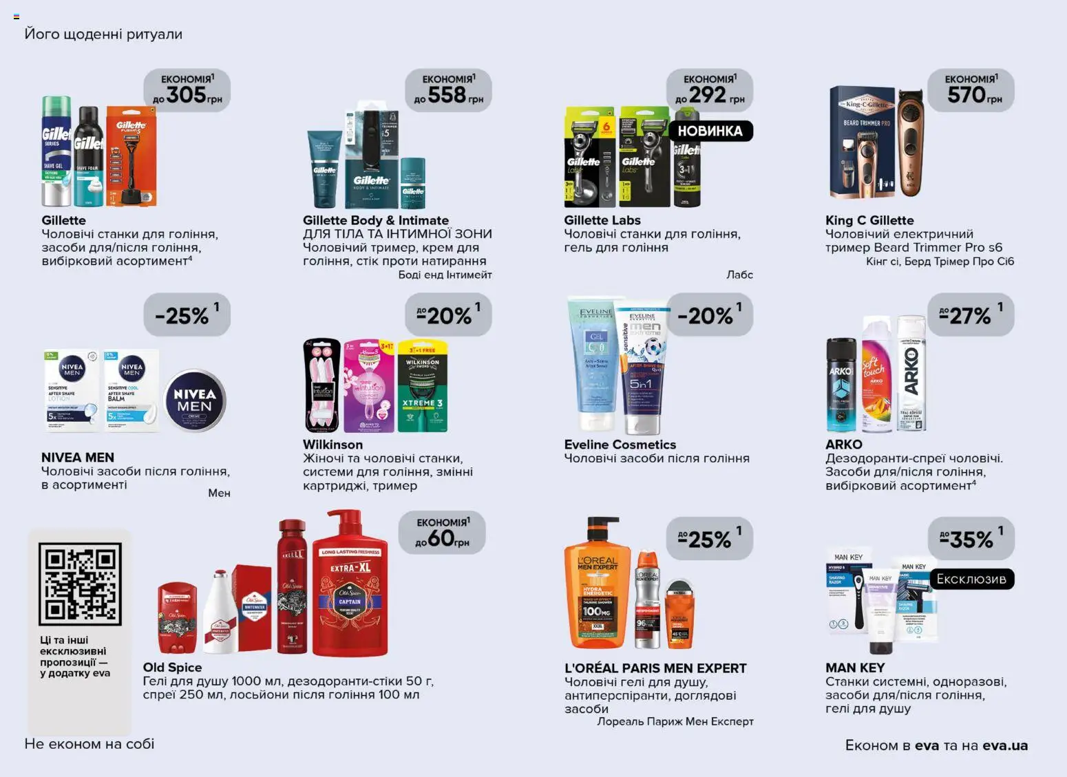 Eva - Поточний каталог Kаталог - дійснийкції з 19.03.2026 | Сторінка: 26 | Товари: Боді, Тример, Крем