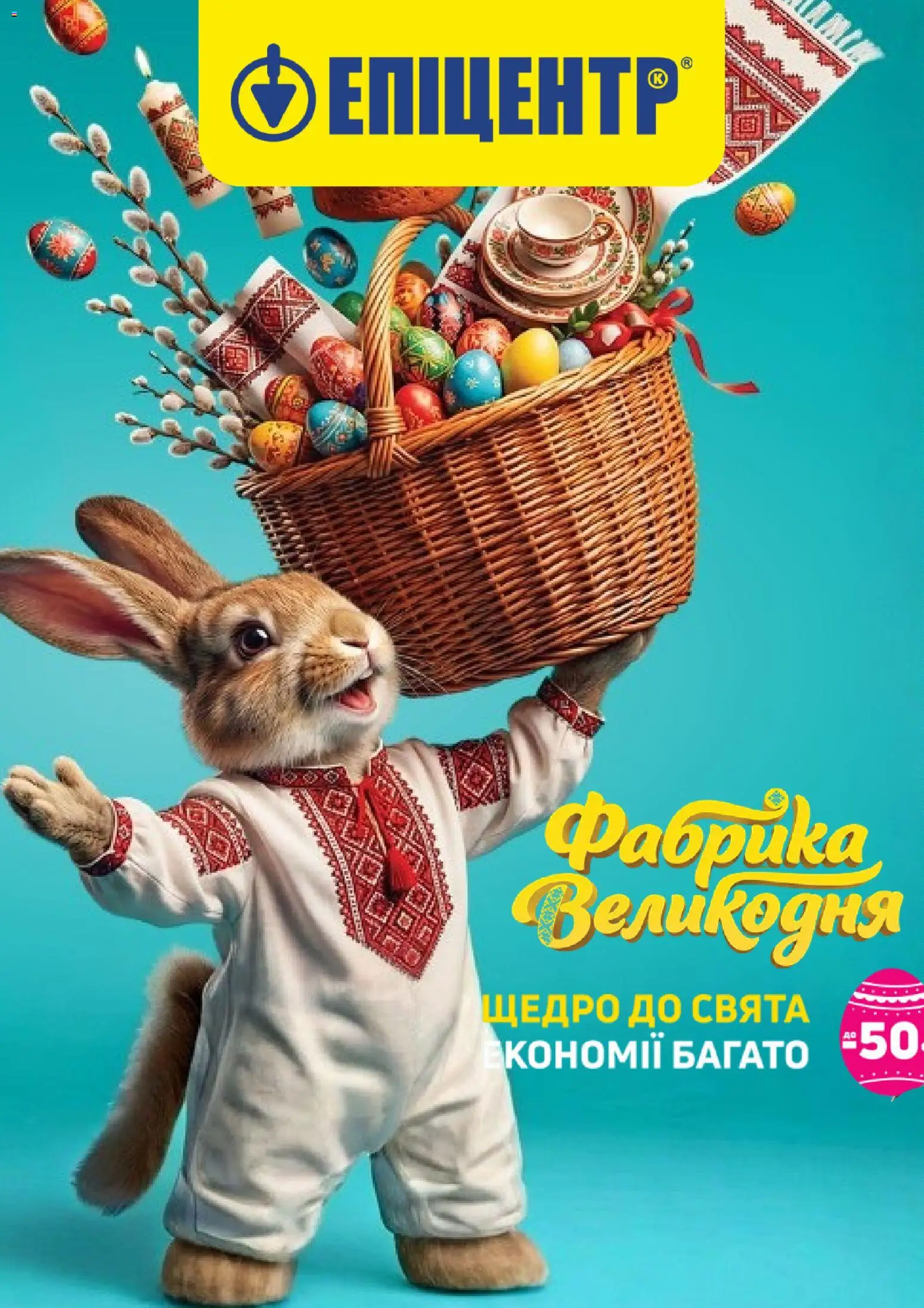 Эпицентр Kаталог - дійснийкції з 01.04.2026 | Сторінка: 1