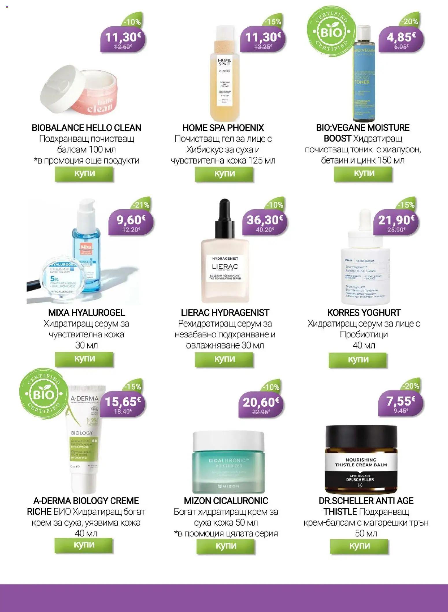 {H1} | Страница: 11 | Продукти: Балсам, Крем, Серум