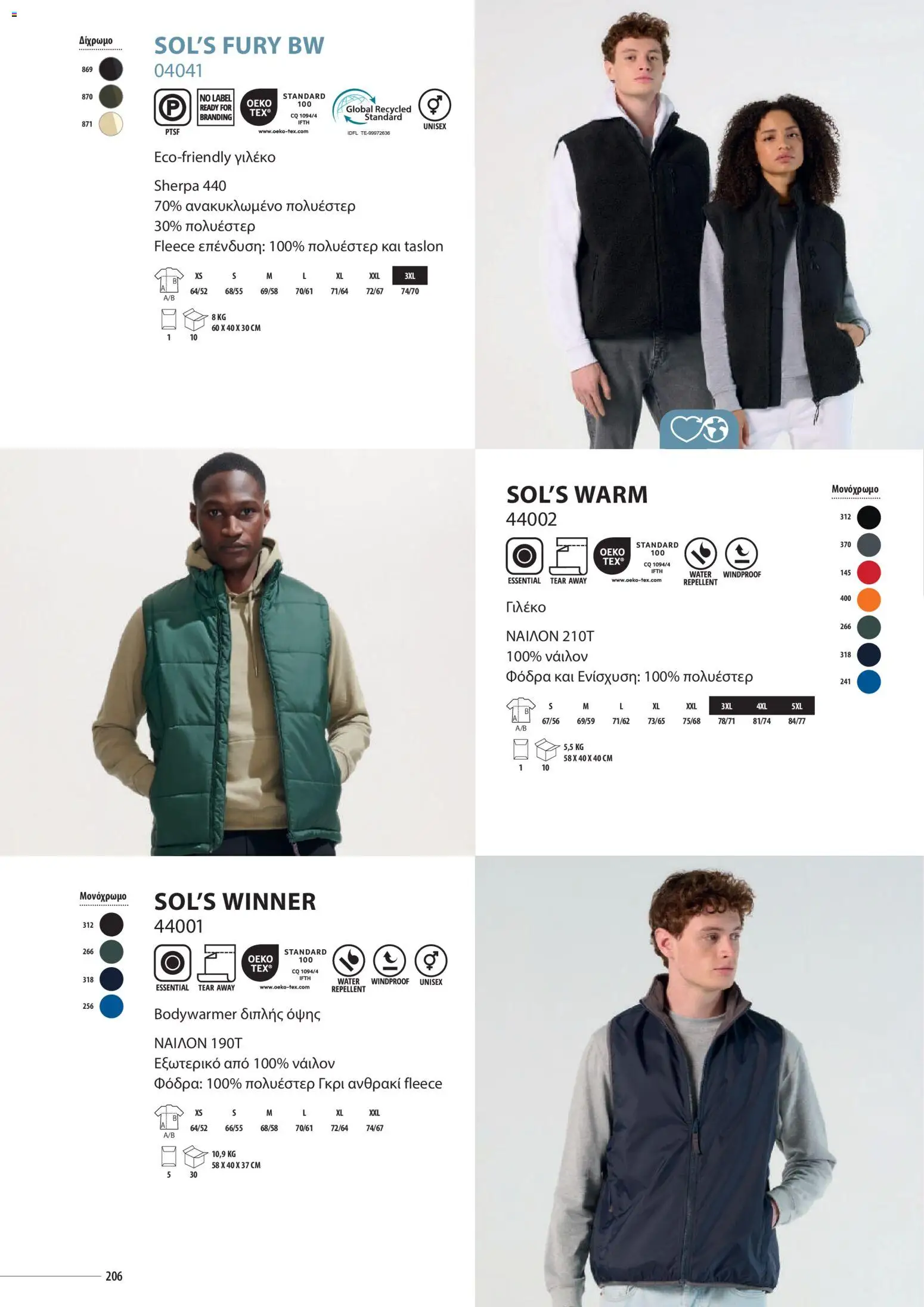 Sapo Giveaways Catalogue Solo – σε ισχύ από 14.01.2026 | Σελίδα: 206