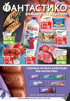 Преглед на Cедмична брошура на Фантастико - Офертите са валидни от 26.02.2026
