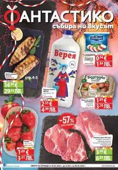 Преглед на Cедмична брошура на Фантастико - Офертите са валидни от 26.02.2026