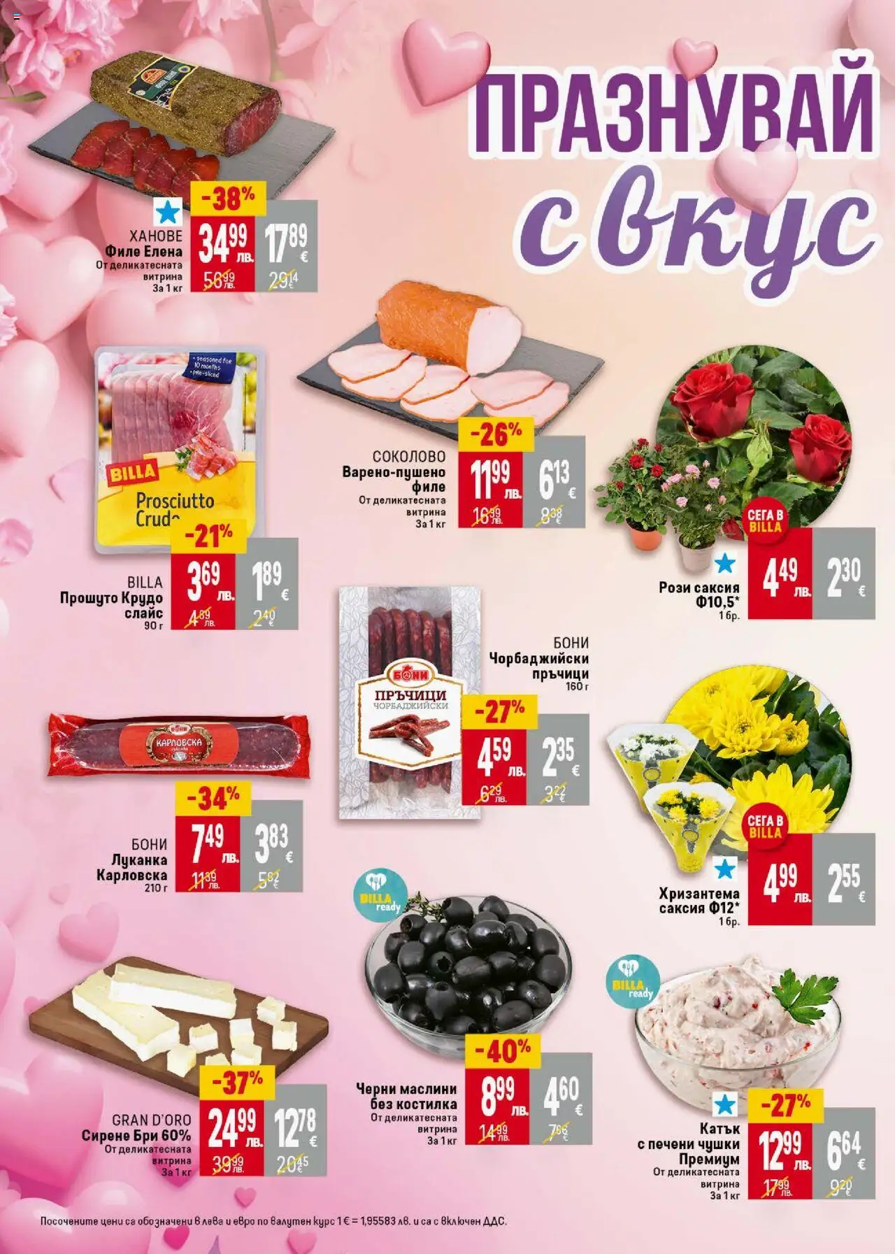  | Страница: 6 | Продукти: Бри, Филе, Маслини, Саксия