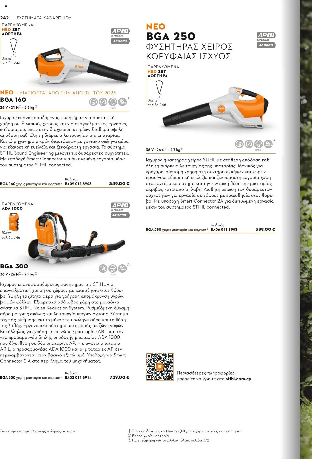 Stihl Κατάλογος 2025 – σε ισχύ από 13.01.2025 | Σελίδα: 242