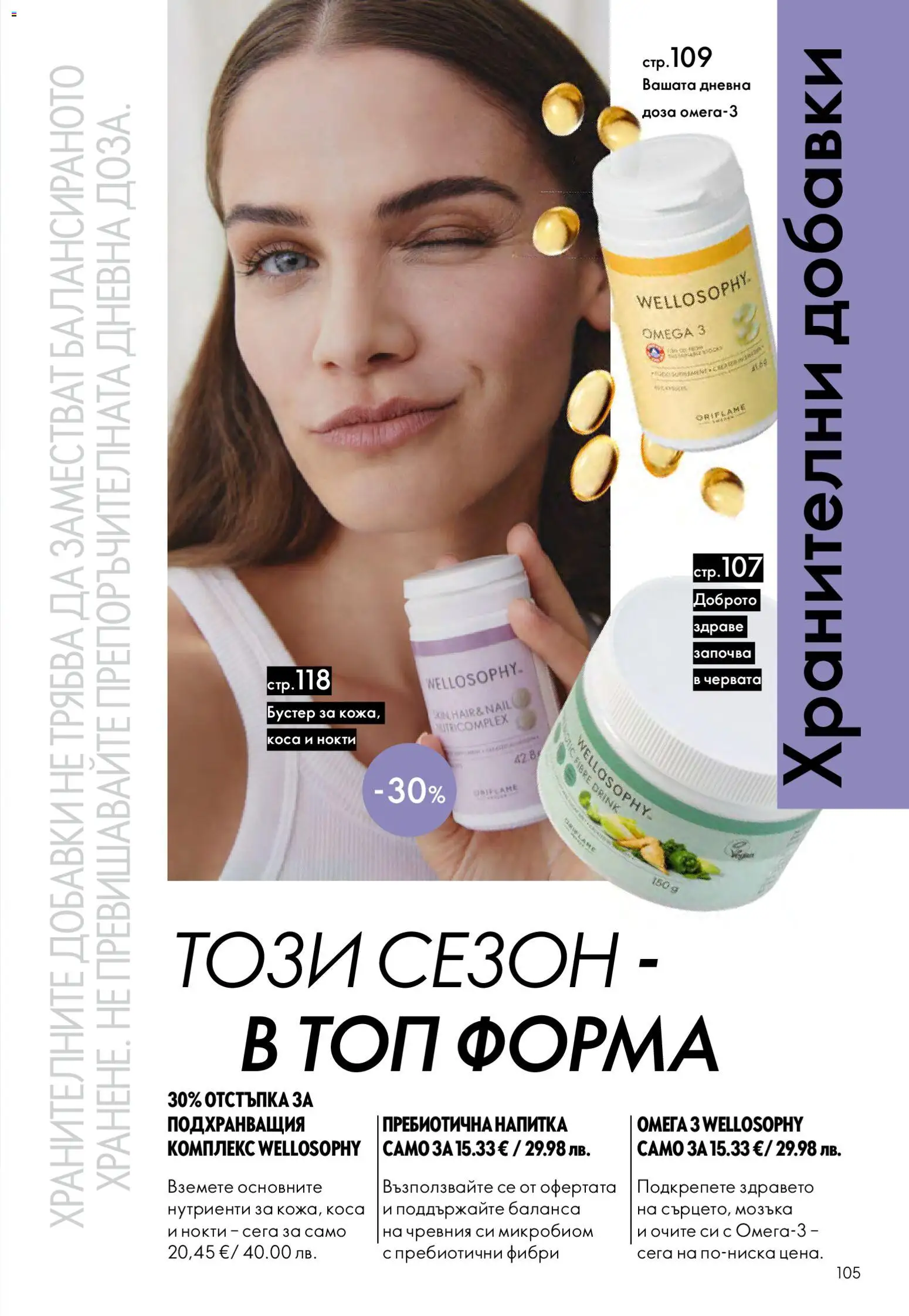 {H1} | Страница: 105 | Продукти: Напитка