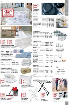  | Страница: 15 | Продукти: Завивка, Тенджера, Дъска, Възглавница